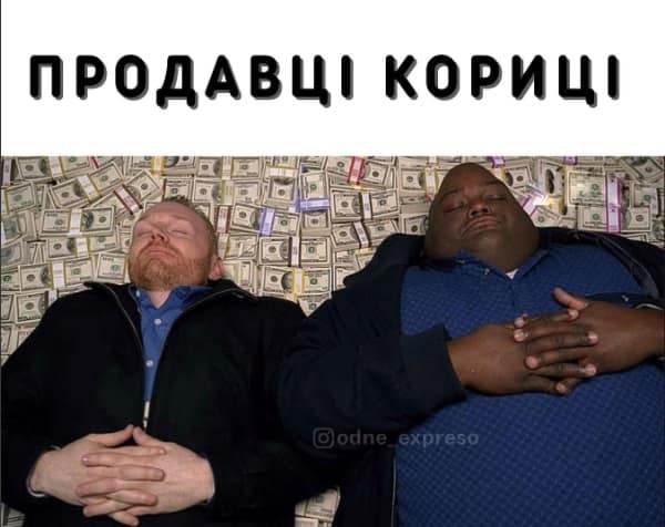 Продавці кориці.jpg
